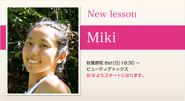 newlesson_miki1508.jpg