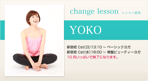 changelesson_yoko_1510.jpg