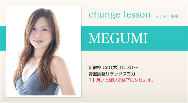 changelesson_megumi1511.jpg