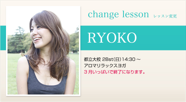 changelesson_1602ryoko.jpg