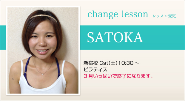 changelesson_satoka1603.jpg