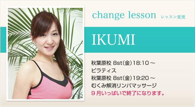 changelesson_16.9_ikumi.jpg