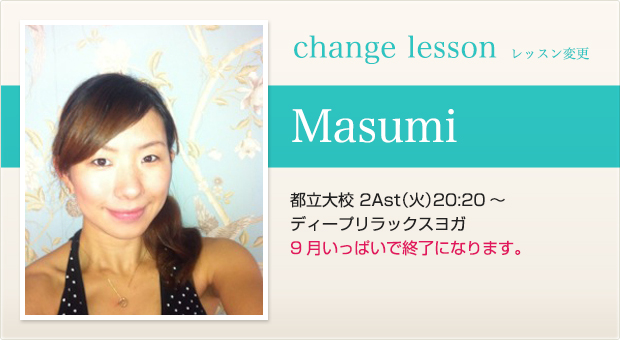 changelesson_16.9_masumi.jpg