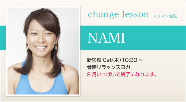 changelesson_16.9_nami.jpg