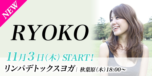 newlesson_1610ryoko.jpg
