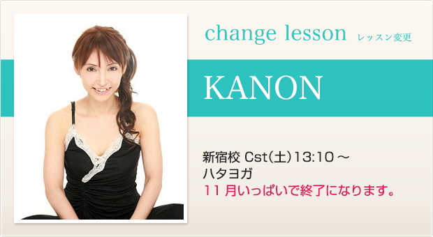 changelesson_kanon1611.jpg