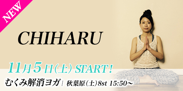 newlesson_chiharu1610.jpg