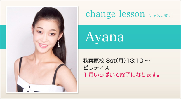 changelesson_ayana17.1.jpg