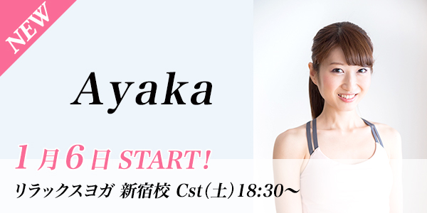 newlesson_ayaka.jpg