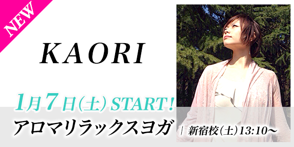 newlesson_kaori1701.jpg