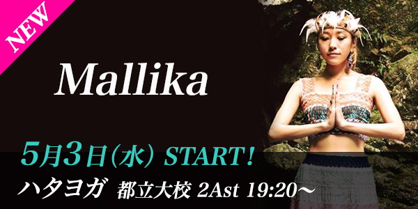 newlesson_mallika_hatayoga.jpg