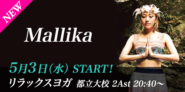 newlesson_mallika_relax.jpg