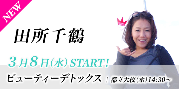 newlesson_tadokoro17.2.jpg