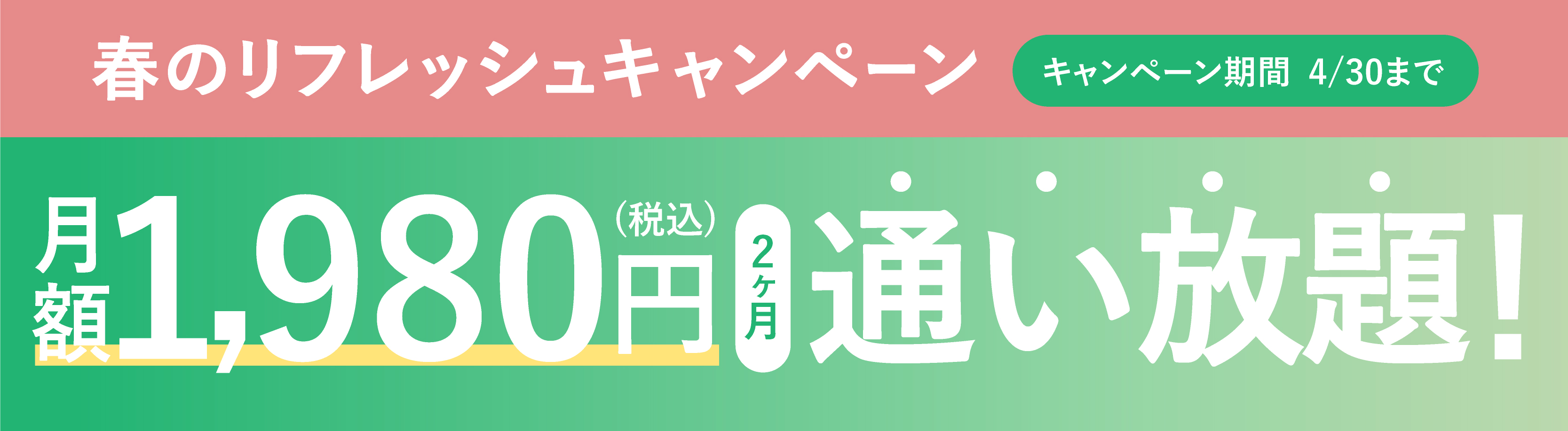 PILATES STUDIO noa 春のキャンペーン