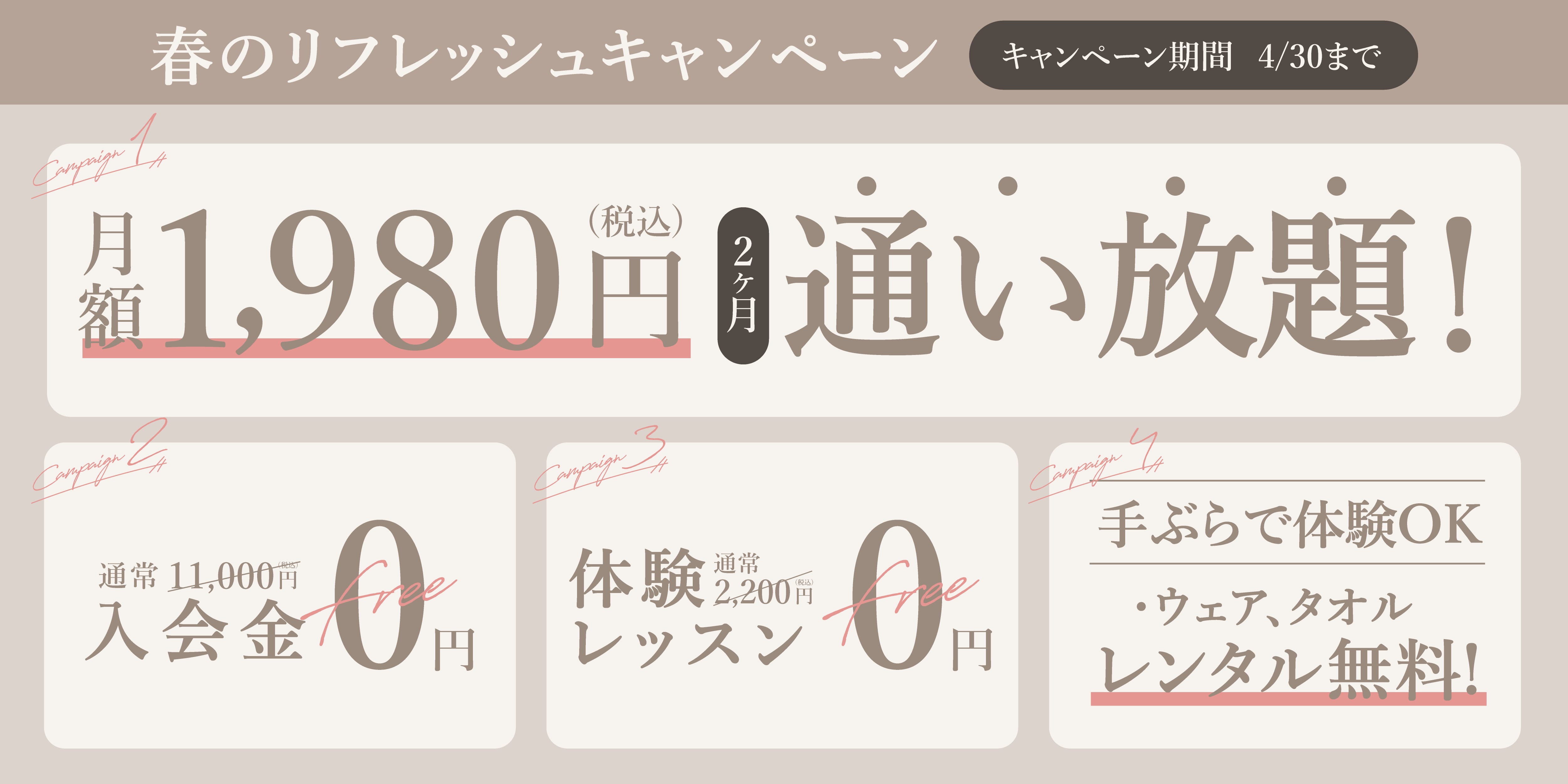 PILATES STUDIO noa 春のキャンペーン