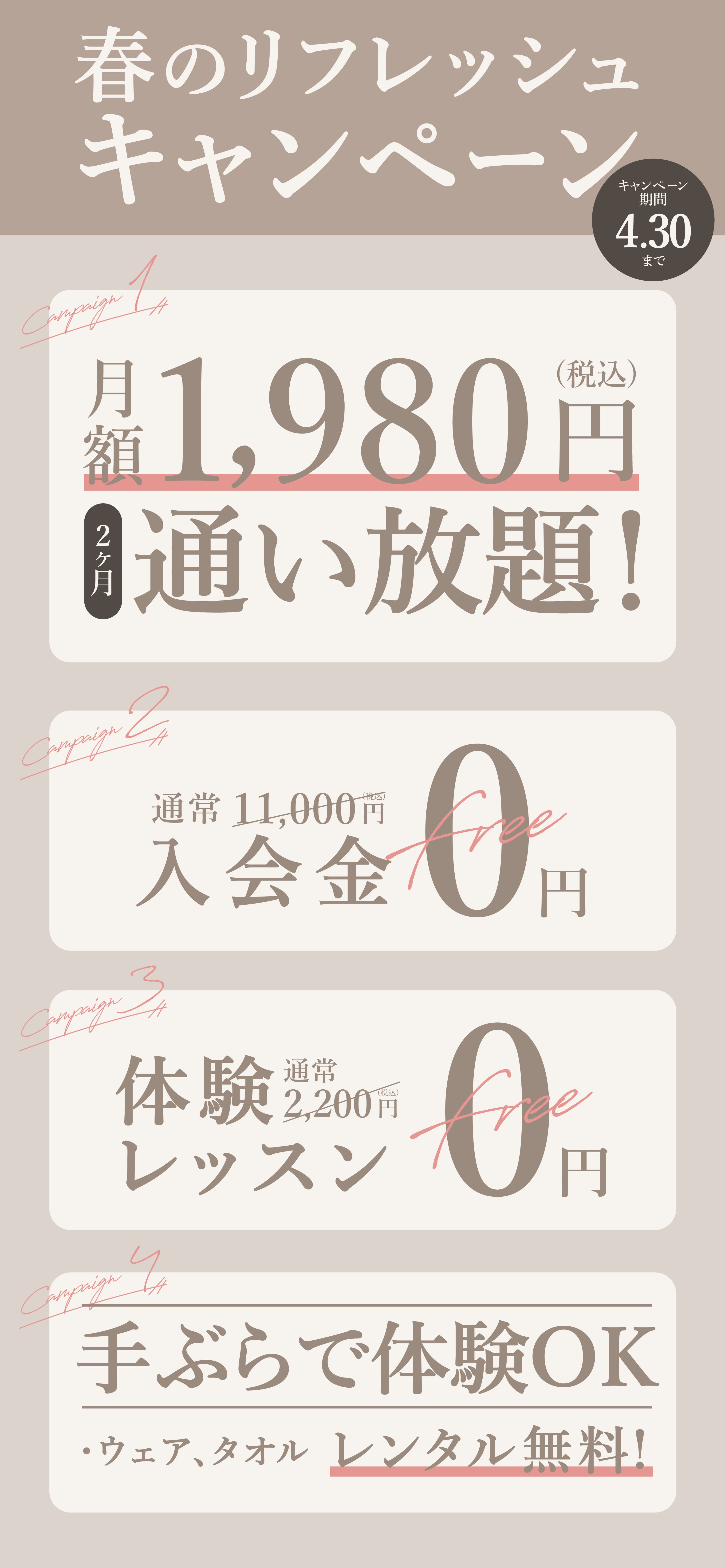 ヨガ教室ノア | Yoga Studio NOA 春のボディメイクキャンペーン