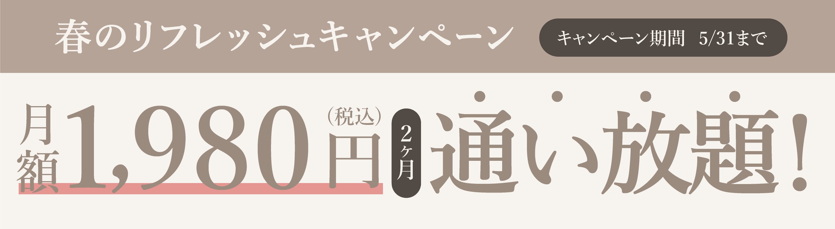 PILATES STUDIO noa 春のキャンペーン