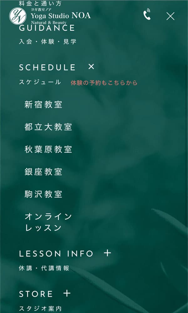 スケジュールよりご希望の店舗を選択