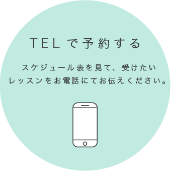 TELで予約するイメージ