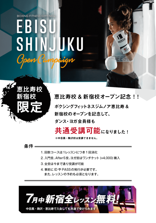 ebisu_shinjuku_boxing_pop.png