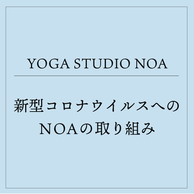 新型コロナウイルス緊急事態宣言に伴う営業時間についてのお知らせ