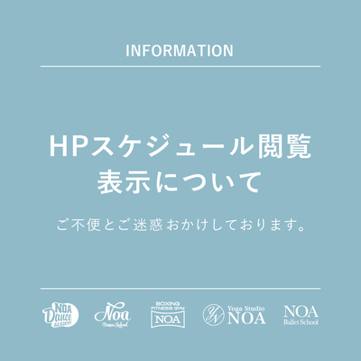 HPスケジュール閲覧 表示について