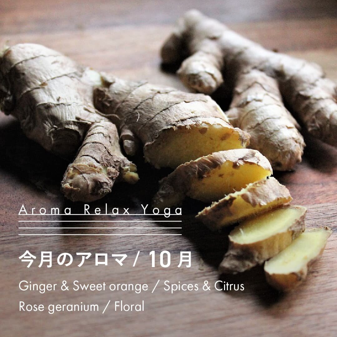 ヨガ教室NOA / アロマリラックスヨガ / 10月のアロマ