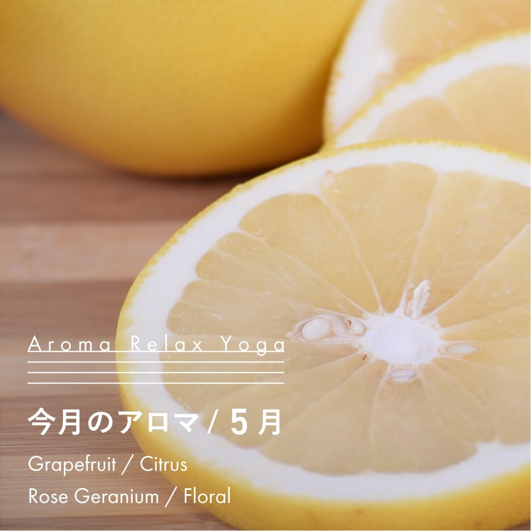 ヨガ教室NOA / アロマリラックスヨガ / 5月のアロマ