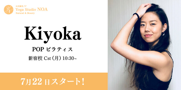 new_yoga_kiyoka.jpg