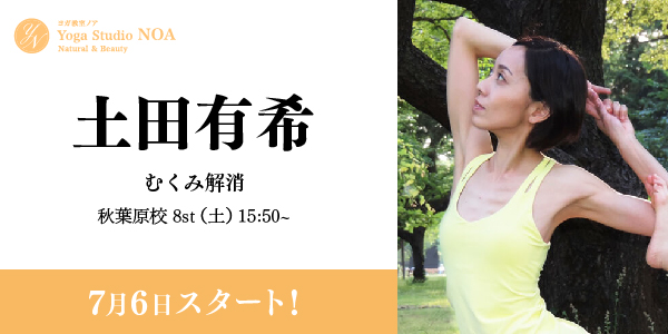 new_yoga_tsuchida.jpg