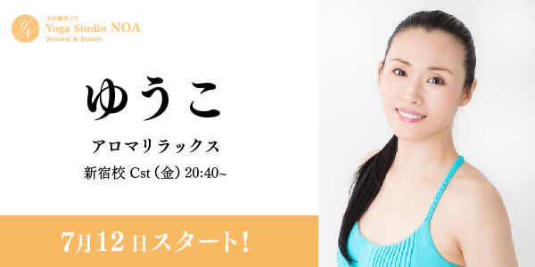 new_yoga_yuko.jpg