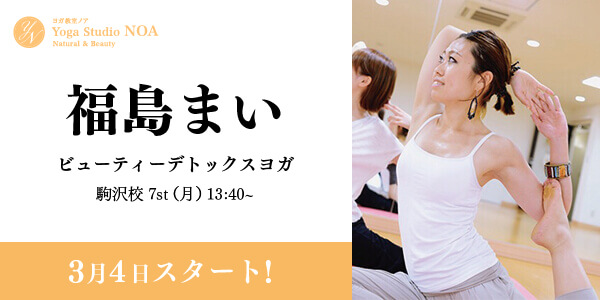 yoga_new_hukusimamai.jpg