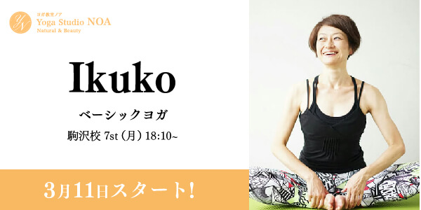 yoga_new_ikuko.jpg