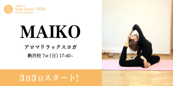yoga_new_maiko.jpg
