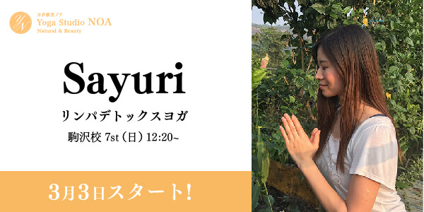 yoga_new_sayuri.jpg