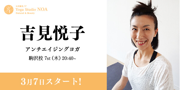yoga_new_yoshimietsuko.jpg