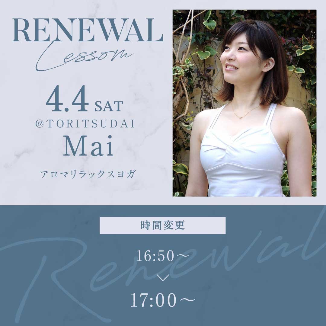 4/4(土)よりMai先生のレッスンの時間が17:00~18:10に変更になります。<br />
