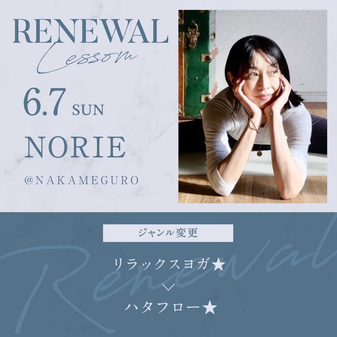 6/7(日)よりNORIE<br />
先生のレッスンの内容がハタフロー★に変更になります。<br />
