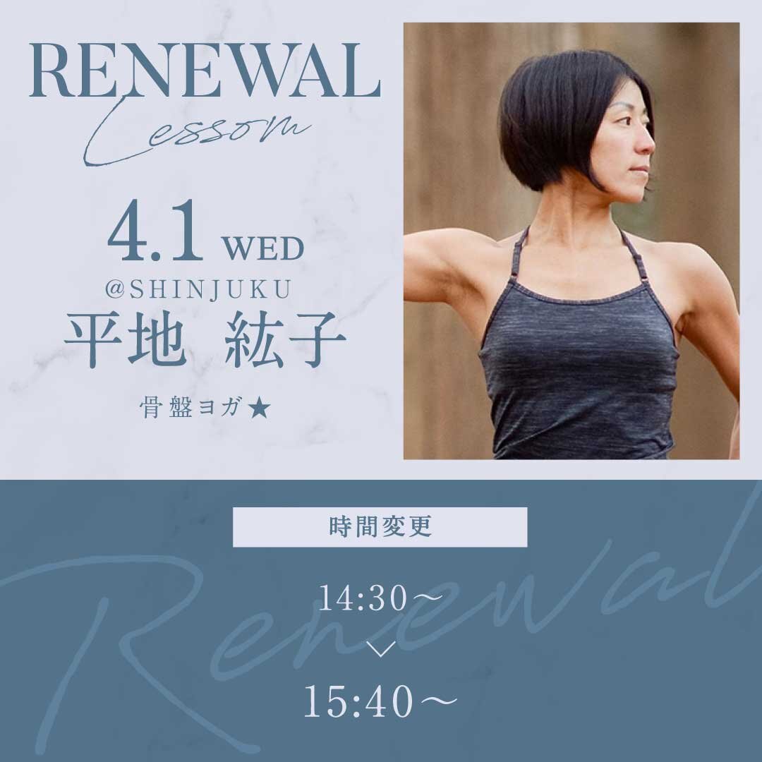 4/1(水)より平地 紘子<br />
先生のレッスンの時間が15:40~16:50に変更になります。<br />
