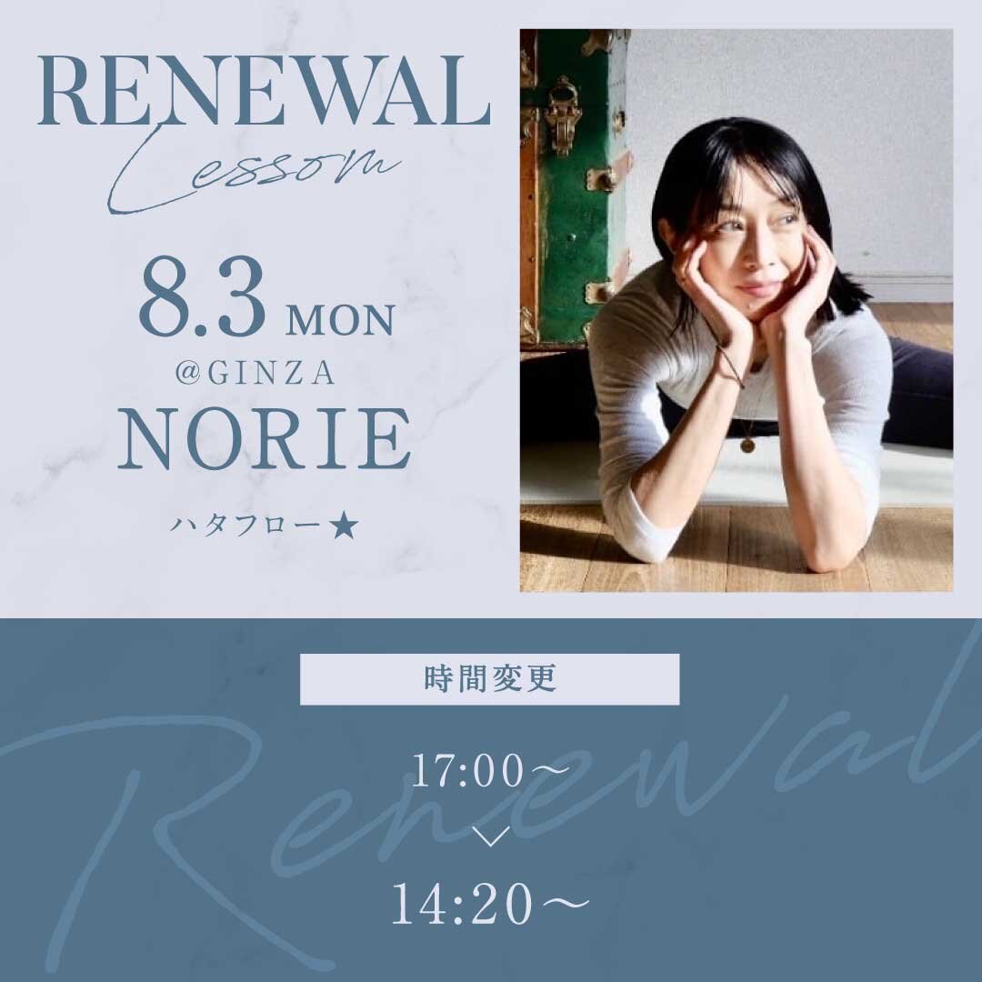 8/3(月)よりNORIE先生のレッスンの時間が14:20~15:30に変更になります。<br />
